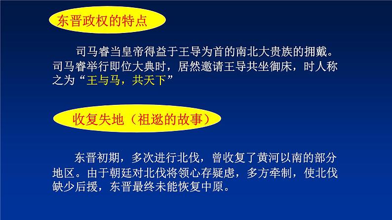 第18课 东晋南朝时期江南地区的开发 课件-部编版历史七年级上册 (共18张PPT)03