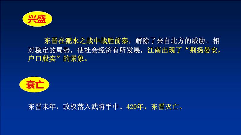 第18课 东晋南朝时期江南地区的开发 课件-部编版历史七年级上册 (共18张PPT)04