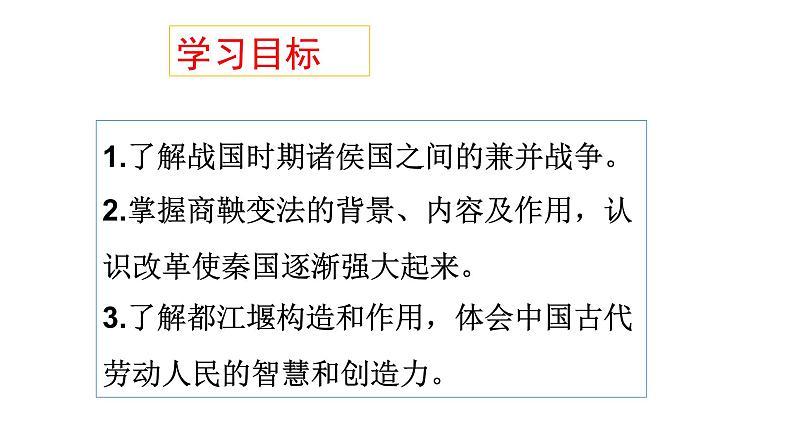 人教部编版七年级历史上册课件 7  战国时期的社会变化02