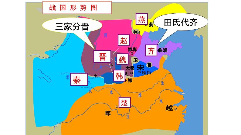 人教部编版七年级历史上册课件 7  战国时期的社会变化06