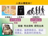 部编版历史七年级上册第1课中国境内早期人类的代表——北京人  课件