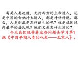 部编版历史七年级上册第1课中国境内早期人类的代表——北京人  课件