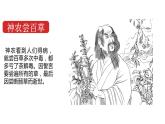 部编版历史七年级上册第3课远古的传说课件PPT