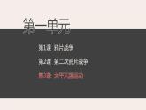 部编版历史八年级上册第3课 太平天国运动 课件