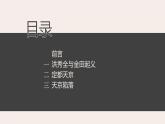 部编版历史八年级上册第3课 太平天国运动 课件