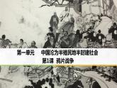 部编版历史八年级上册1.1鸦片战争课件PPT
