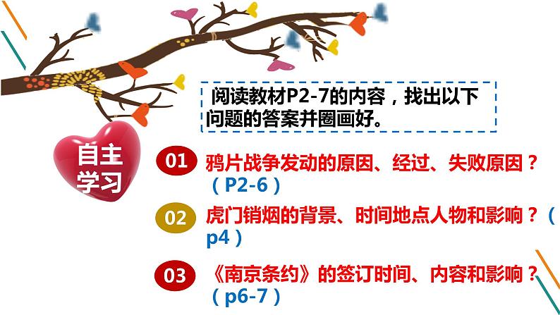 部编版历史八年级上册1.1鸦片战争课件PPT第3页