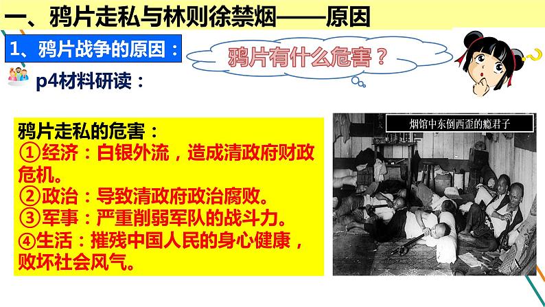 部编版历史八年级上册1.1鸦片战争课件PPT第8页