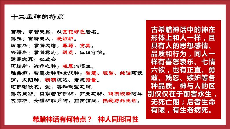 部编版历史九年级上册第6课希腊罗马古典文化  课件第7页