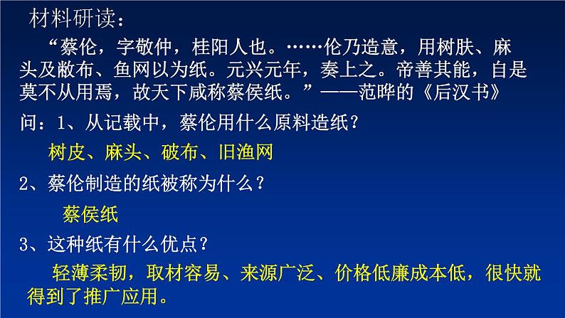 第15课 两汉的科技和文化  课件-部编版历史七年级上册(共20张PPT)第5页