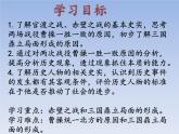 人教版七年级历史上册 第16课  三国鼎立  课件