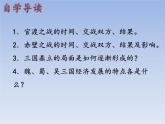人教版七年级历史上册 第16课  三国鼎立  课件