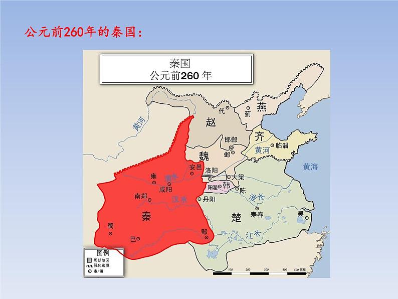 人教版七年级历史上册 第9课  秦统一中国  课件第5页