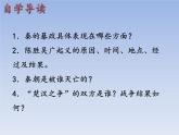 人教版七年级历史上册 第10课  秦末农民大起义  课件