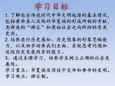 人教版七年级历史上册 第3课 远古的传说  课件