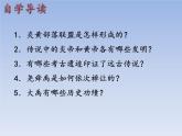 人教版七年级历史上册 第3课 远古的传说  课件