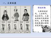 人教版七年级历史上册 第3课 远古的传说  课件