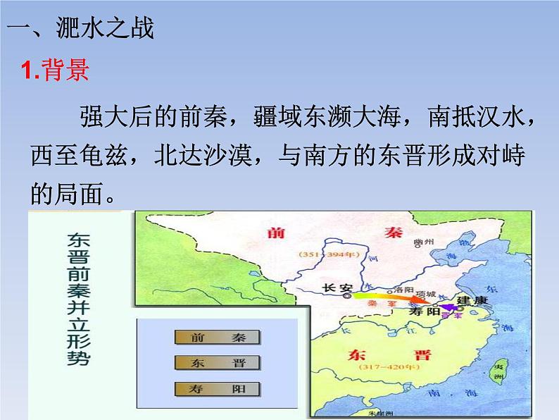 人教版七年级历史上册 第19课  北魏政治和北方民族大交融  课件第4页