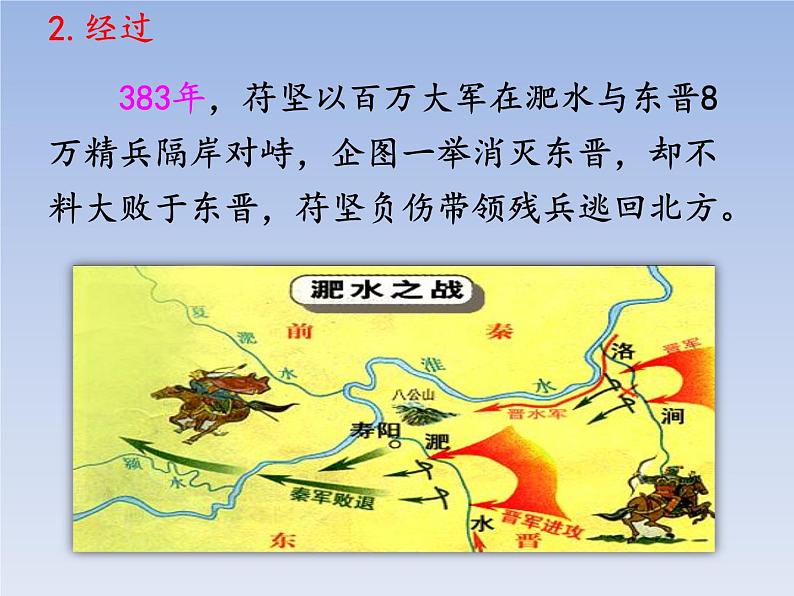 人教版七年级历史上册 第19课  北魏政治和北方民族大交融  课件第5页