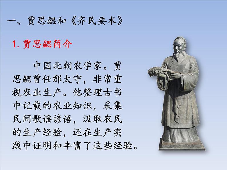 人教版七年级历史上册 第20课  魏晋南北朝科技与文化  课件04