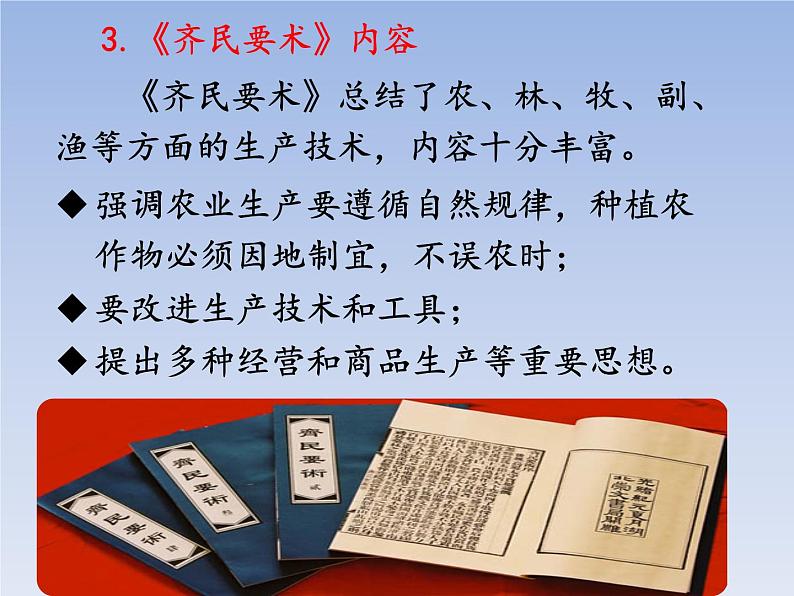 人教版七年级历史上册 第20课  魏晋南北朝科技与文化  课件06