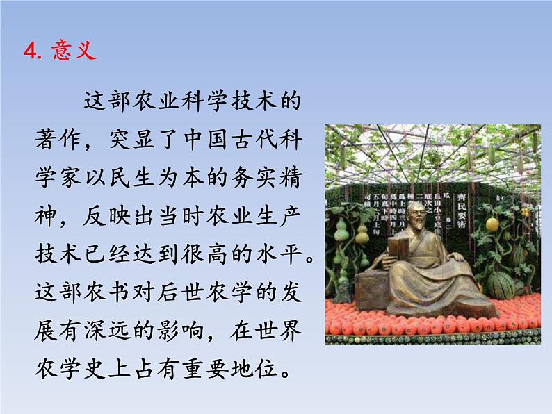 人教版七年级历史上册 第20课  魏晋南北朝科技与文化  课件07