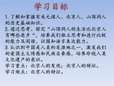 人教版七年级历史上册 第1课  中国境内早期人类的代表——北京人  课件