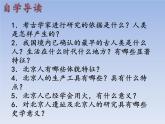 人教版七年级历史上册 第1课  中国境内早期人类的代表——北京人  课件