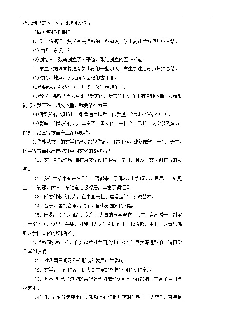 人教版历史七年级上册 第15课 两汉的科技和文化 课时教案第3页