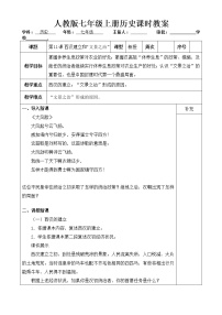 2021学年第十一课 西汉建立和“文景之治”教案设计