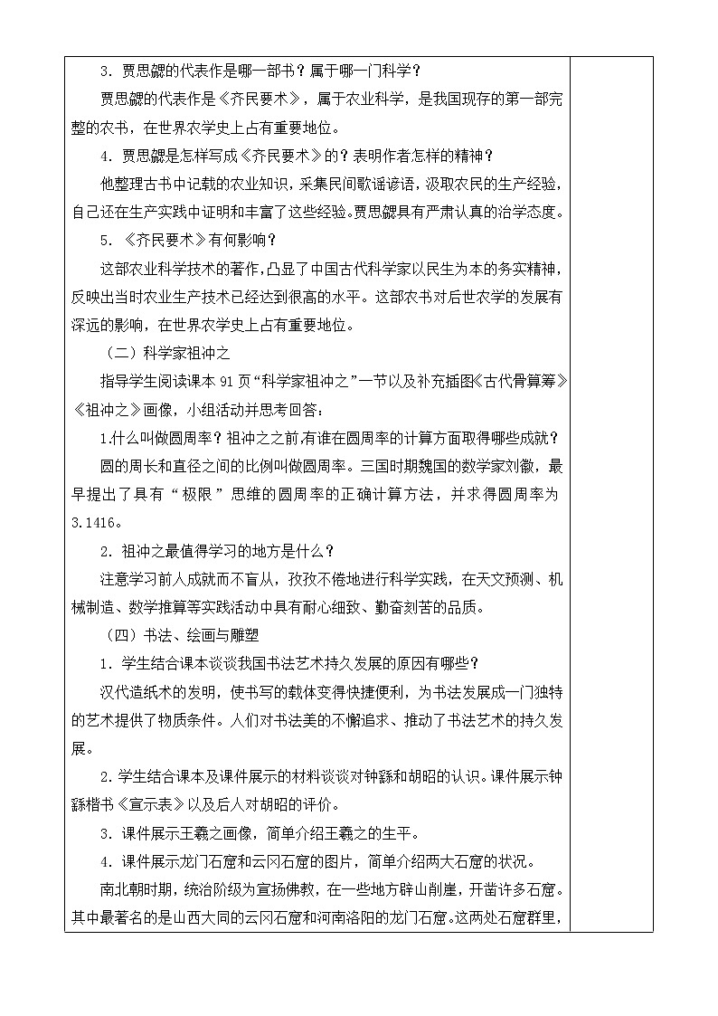 人教版历史七年级上册 第20课 魏晋南北朝的科技文化  课时教案第2页