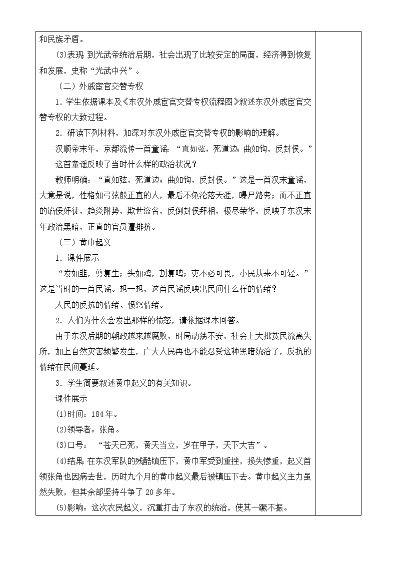 人教版历史七年级上册 第13课 东汉的兴衰  课时教案第2页