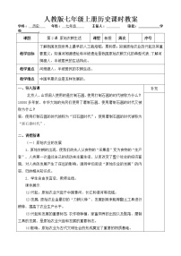 历史七年级上册第二课 原始农耕生活教学设计