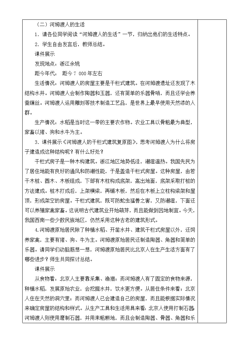 人教版历史七年级上册 第2课 原始农耕生活  课时教案第2页