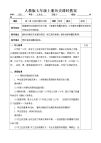 人教部编版七年级上册第六课 动荡的春秋时期教案设计