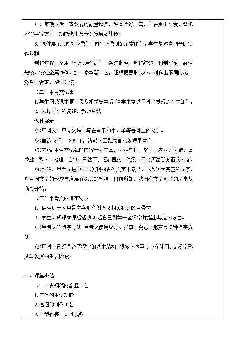 人教版历史七年级上册 第5课 青铜器与甲骨文  课时教案第2页