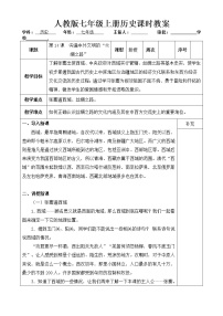 2020-2021学年第十四课 沟通中外文明的“丝绸之路”教案