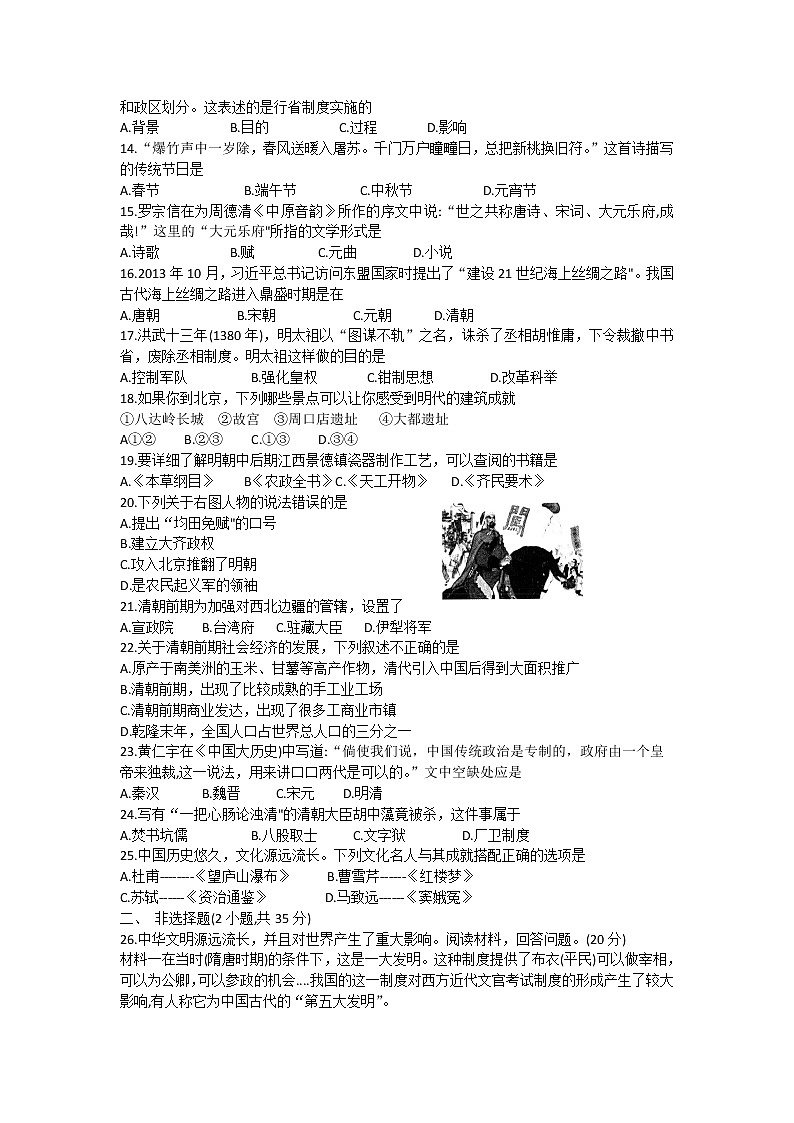 吉林省长春德惠市2020-2021学年七年级下学期期末考试历史试题(word版含答案)02
