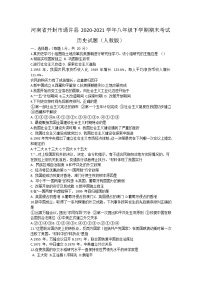 河南省开封市通许县2020-2021学年八年级下学期期末考试历史试题(word版含答案)