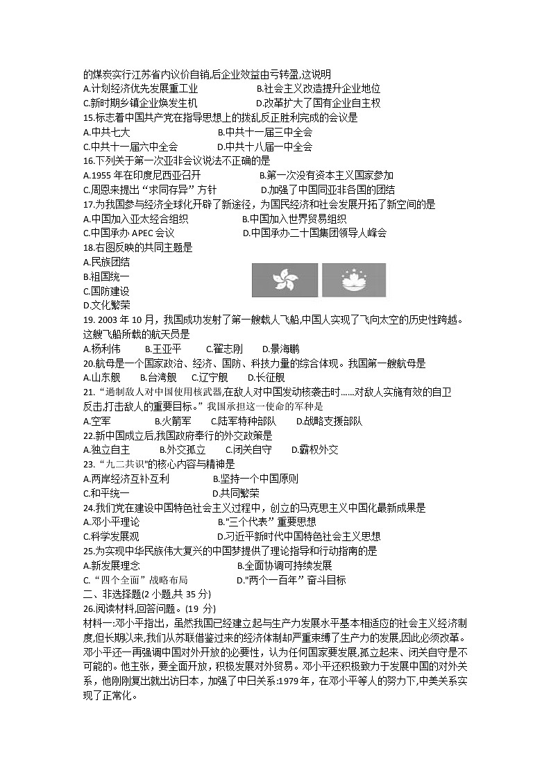 吉林省长春市绿园区2020-2021学年八年级下学期期末考试历史试题(word版含答案)02