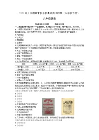 湖南省郴州市桂阳县2020-2021学年八年级下学期期末考试历史试题(word版含答案)