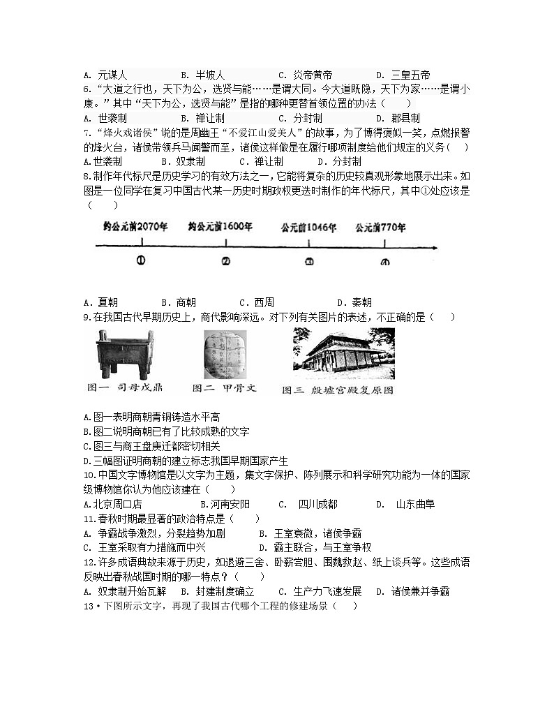 河南省信阳市潢川县2019-2020学年七年级上学期期中考试历史(B)试题(word版含答案)02
