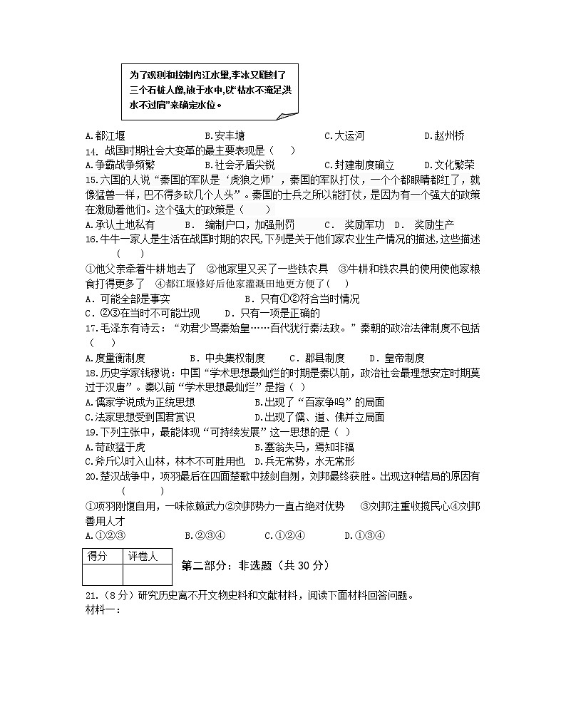 河南省信阳市潢川县2019-2020学年七年级上学期期中考试历史(B)试题(word版含答案)03