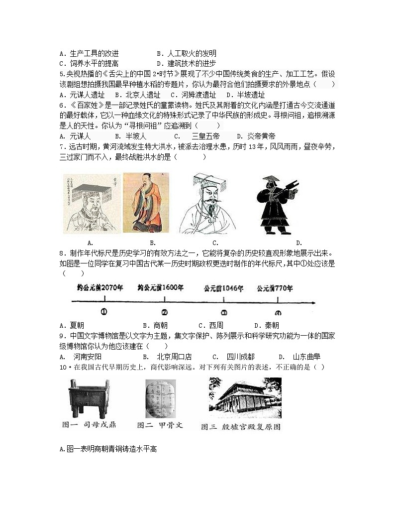河南省信阳市潢川县2019-2020学年七年级上学期期中考试历史（A）试题(word版含答案)02