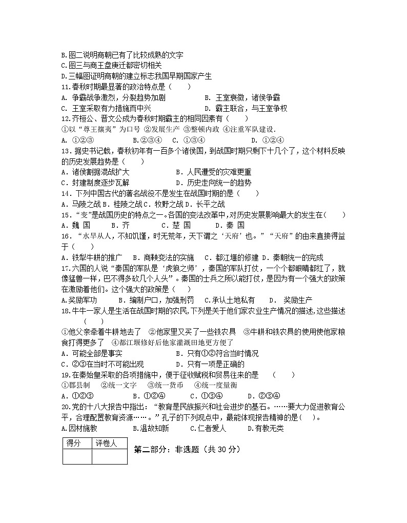 河南省信阳市潢川县2019-2020学年七年级上学期期中考试历史（A）试题(word版含答案)03
