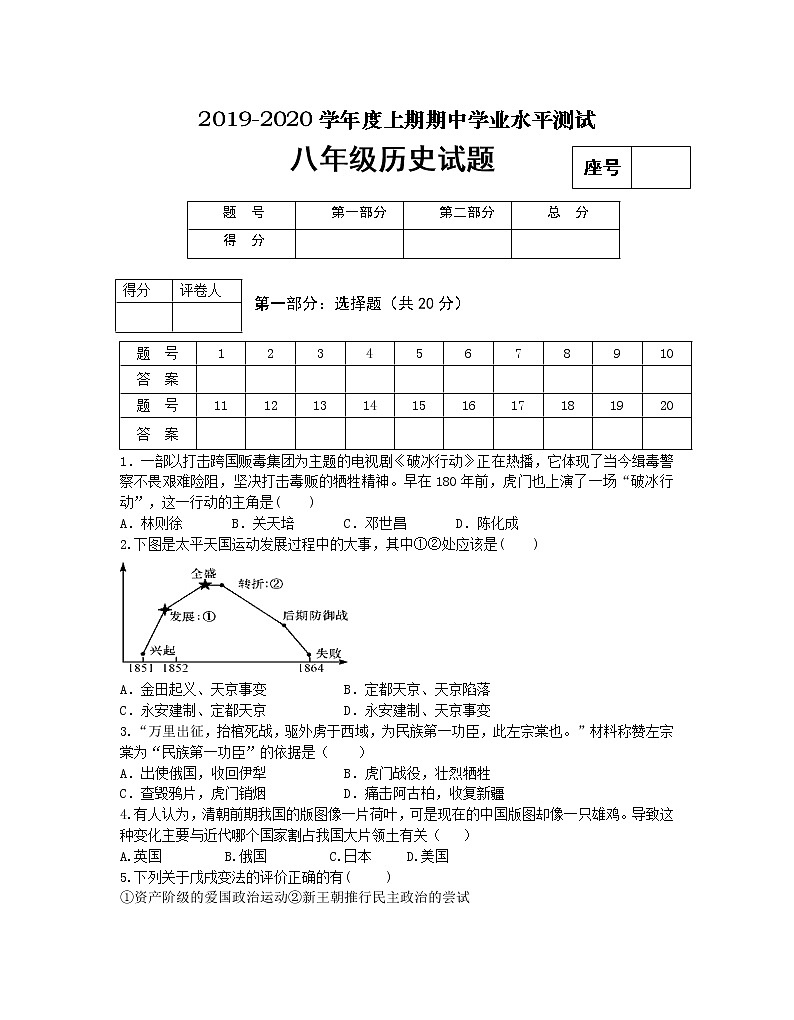 河南省信阳市潢川县2019-2020学年八年级上学期期中考试历史试题(word版含答案)01