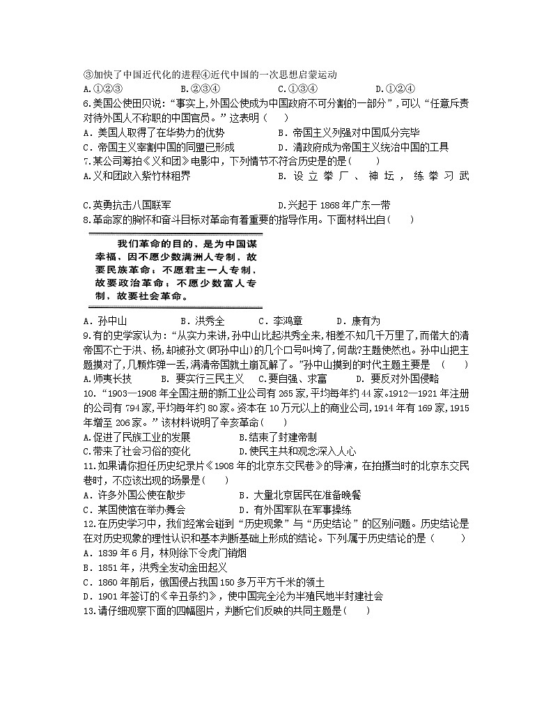河南省信阳市潢川县2019-2020学年八年级上学期期中考试历史试题(word版含答案)02