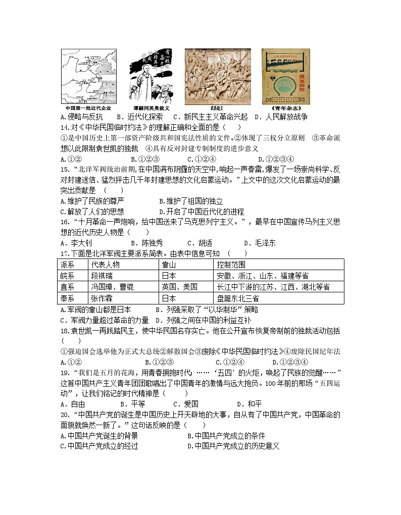 河南省信阳市潢川县2019-2020学年八年级上学期期中考试历史试题(word版含答案)03