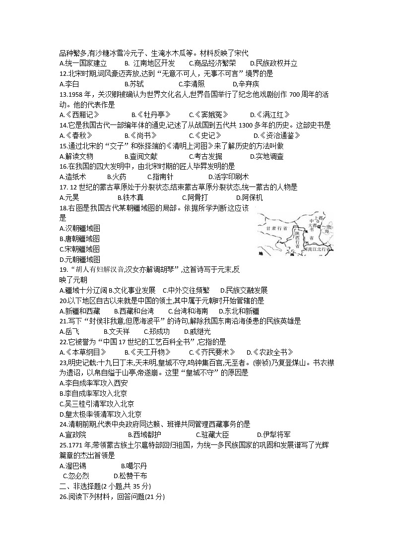 吉林省长春市绿园区2020-2021学年七年级下学期期末考试历史试题（word版，含答案）第2页