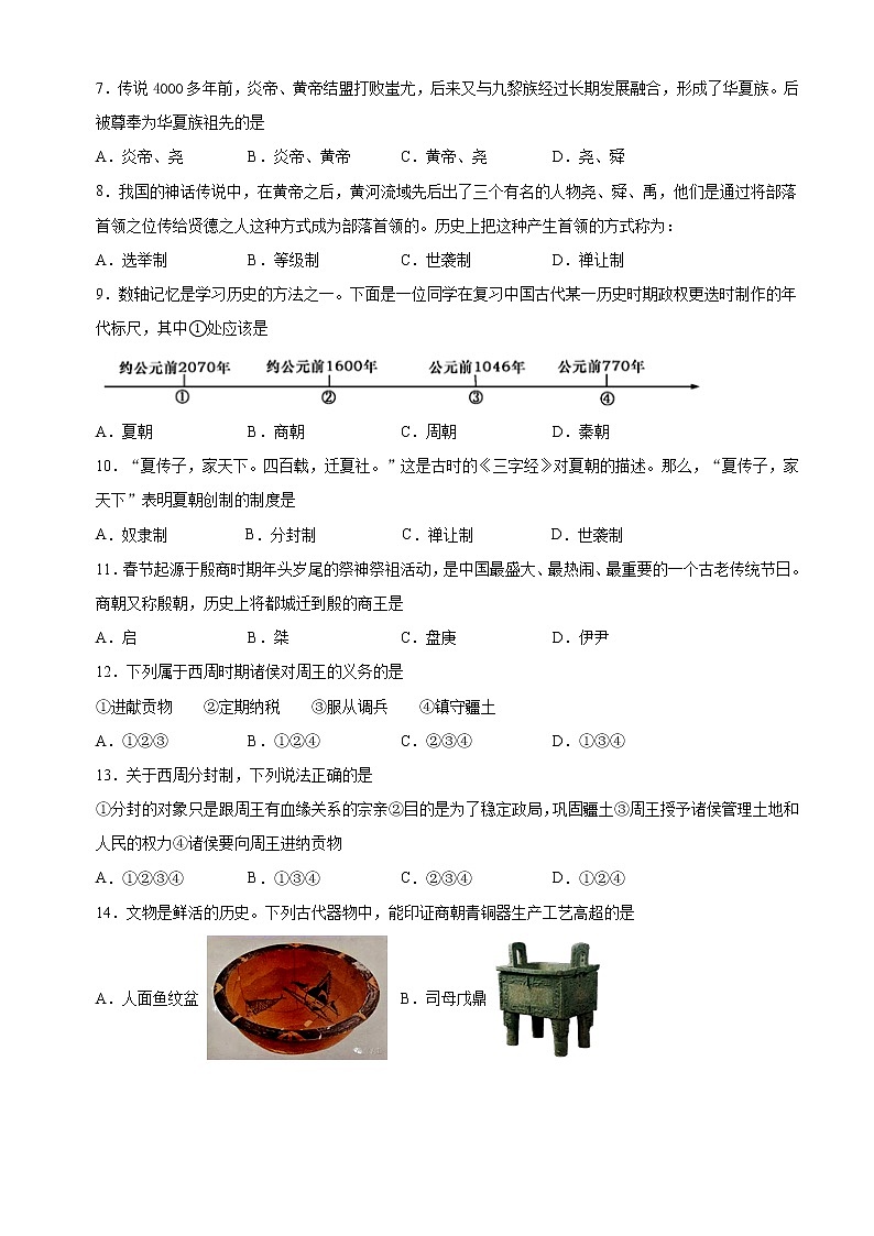 广东省揭阳市揭东区2020-2021学年七年级上学期期中质量监测历史试题（word版，含答案）第2页